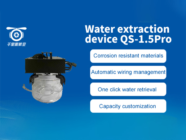 Water extraction device QS-1.5Pro
